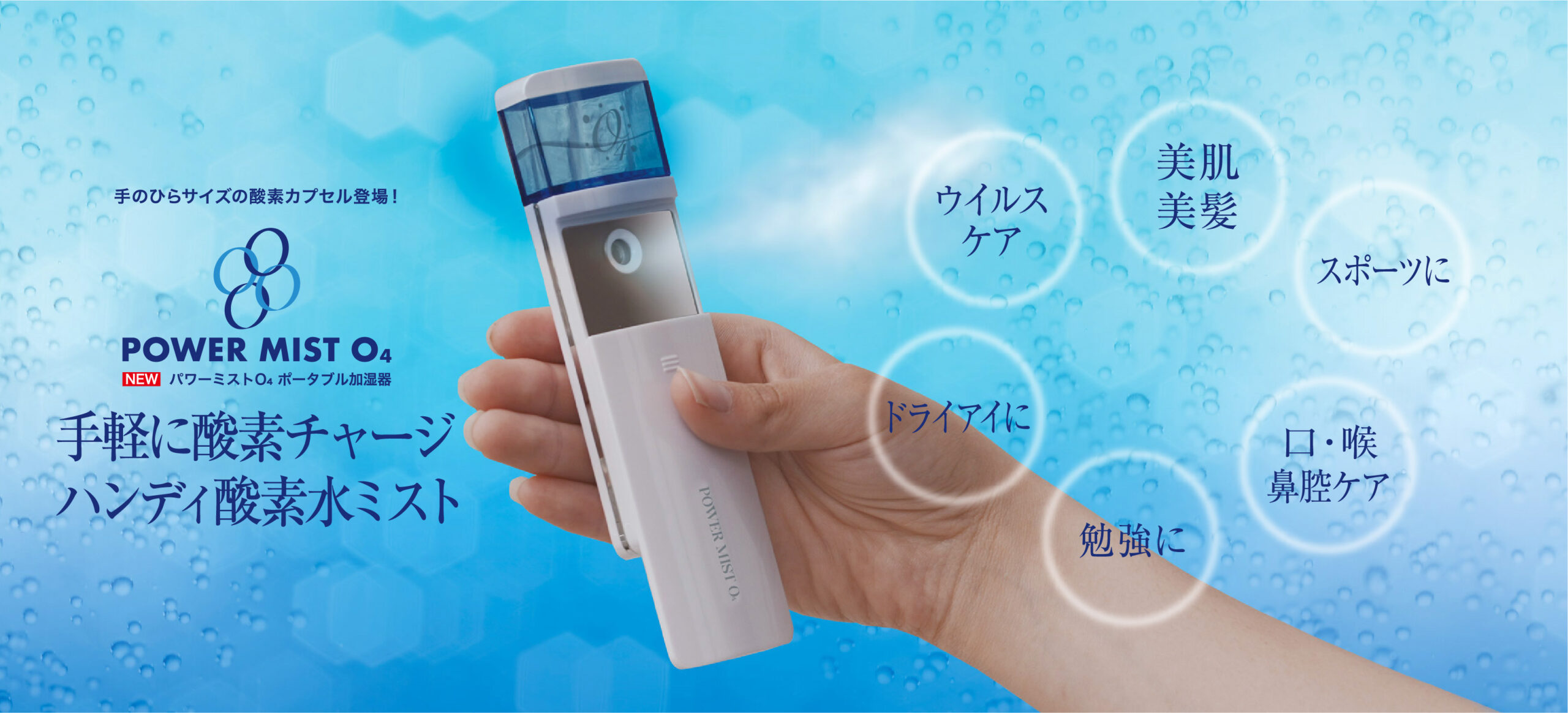 power mist o4