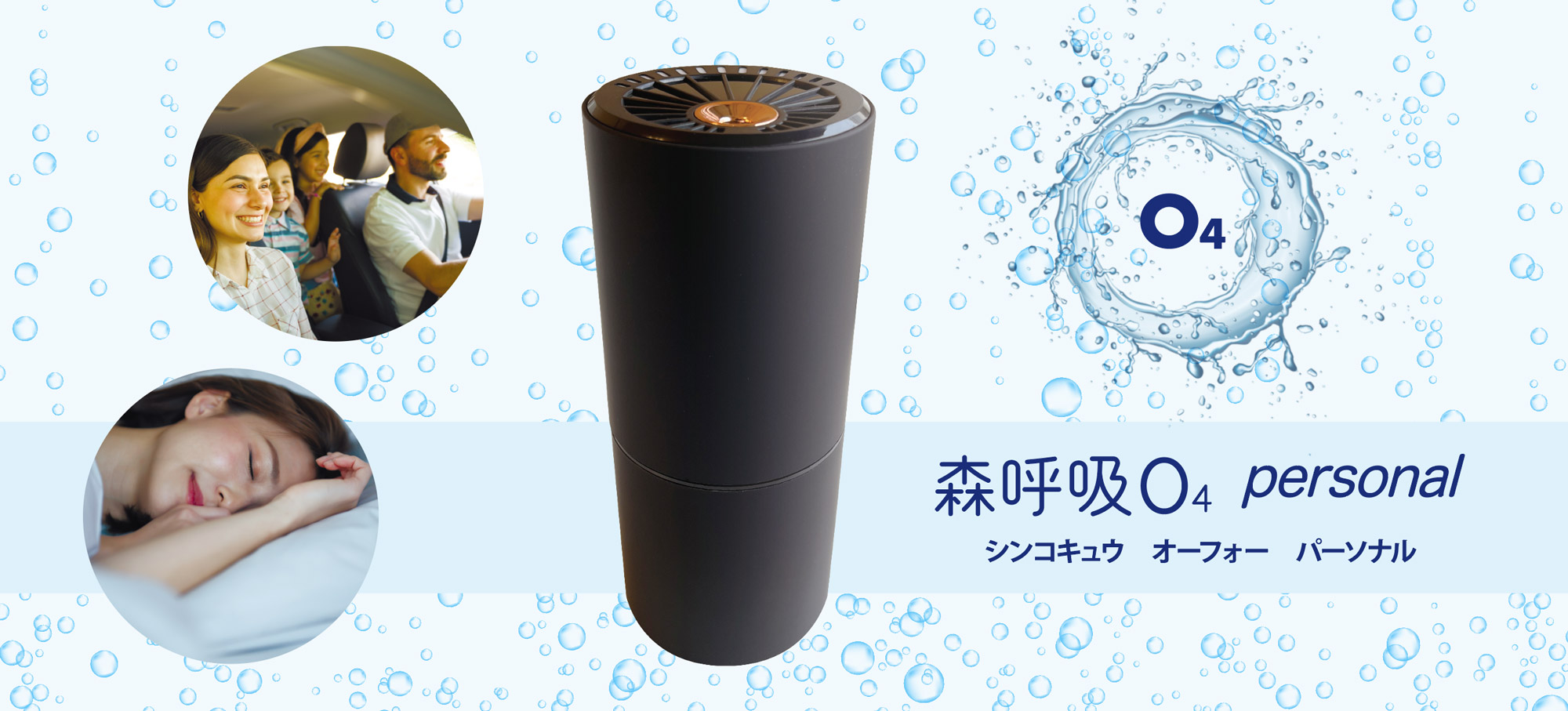 森呼吸O4パーソナル