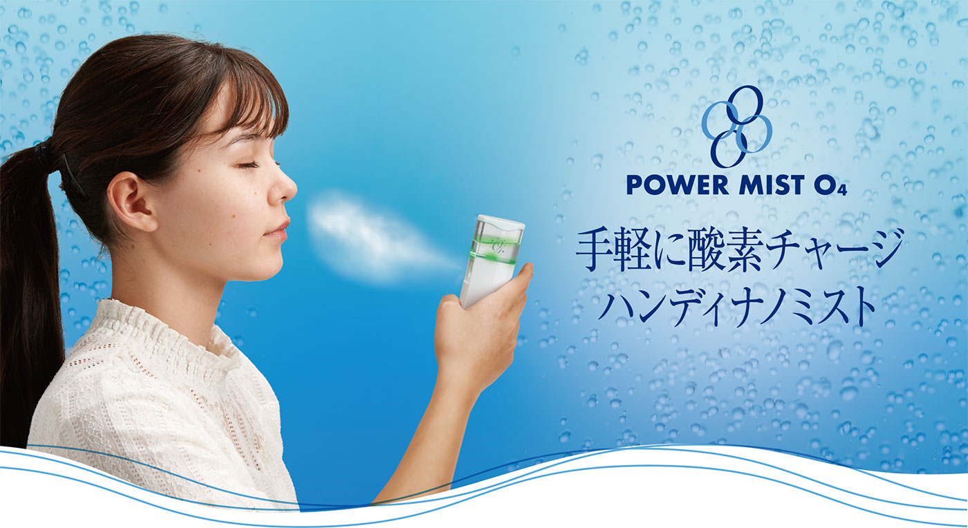 POWER MIST O4 - TEO株式会社