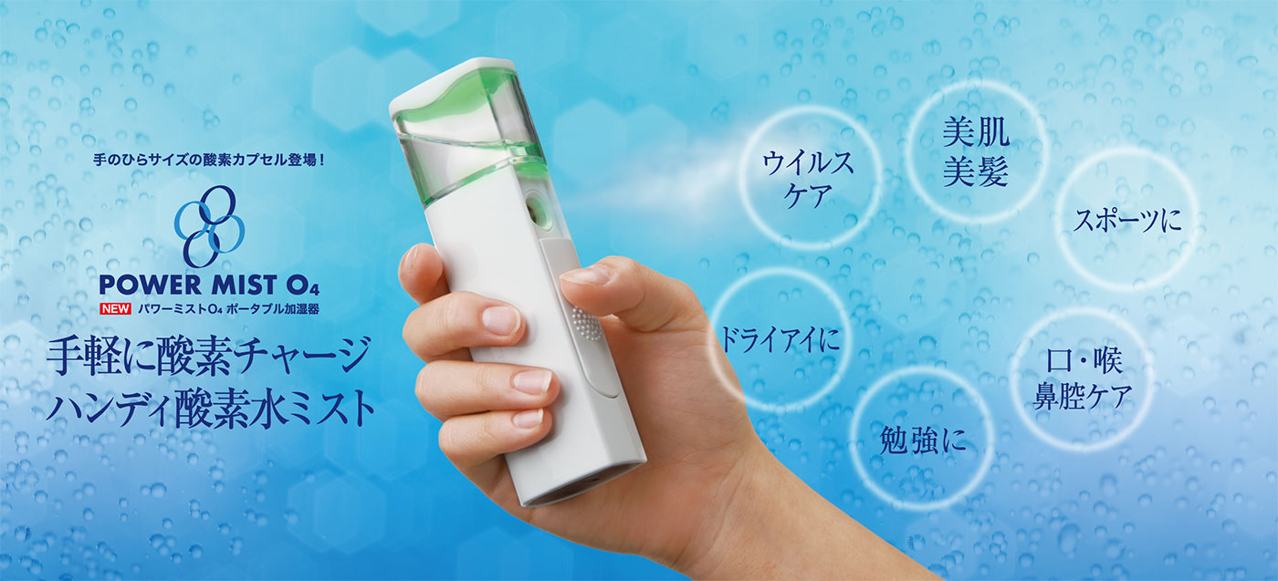 パワーミストO4 高エネルギー 酸素ミスト スキンケア 楽天市場】2本セット POWER MIST O4 パワーミストO4 専用酸素水(150ml